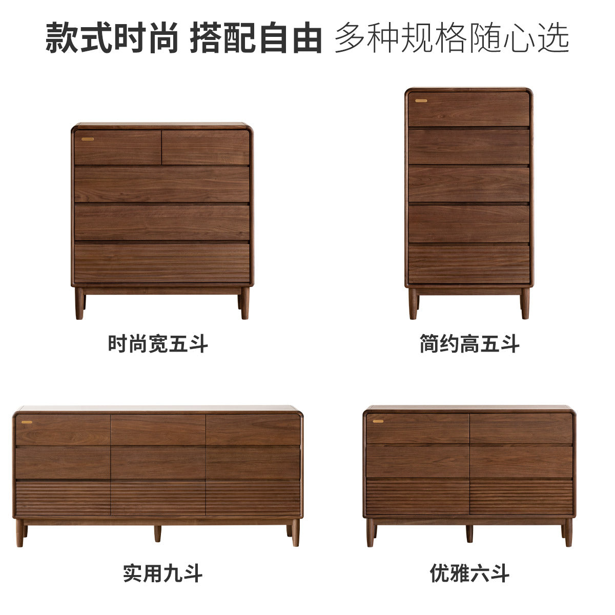 实木斗柜简约抽屉置物柜卧室黑胡桃木靠墙储物收纳柜